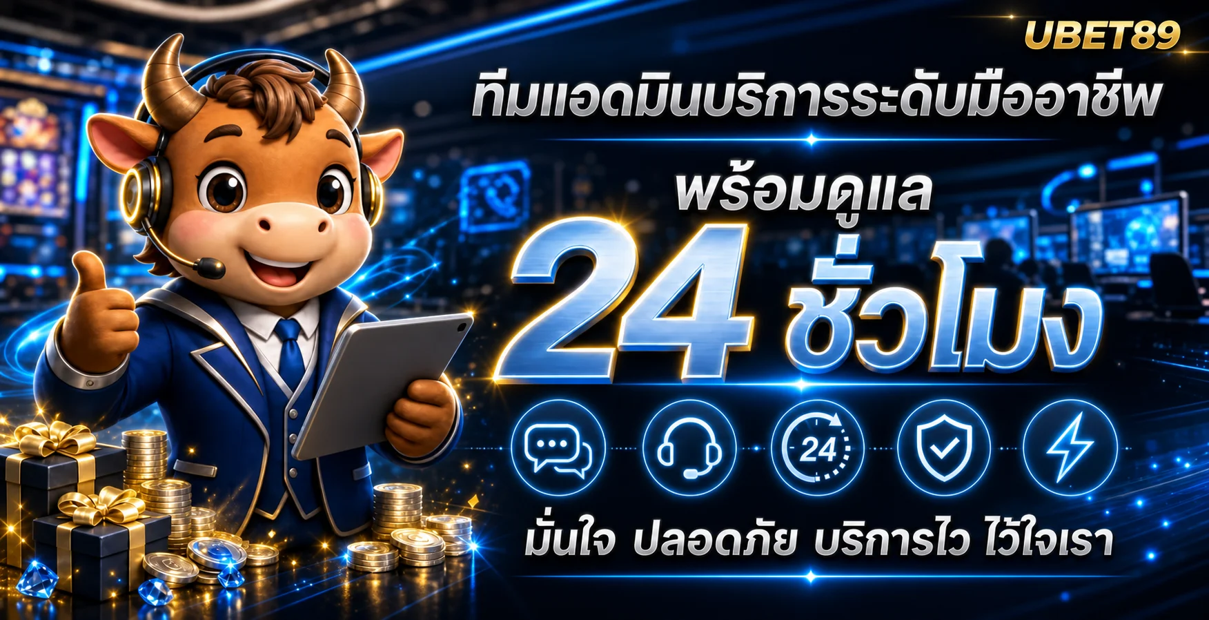 UBET89 สล็อตออนไลน์ ทีมแอดมินบริการระดับมืออาชีพ 24 ชั่วโมง